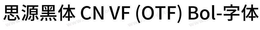 思源黑体 CN VF (OTF) Bol字体转换